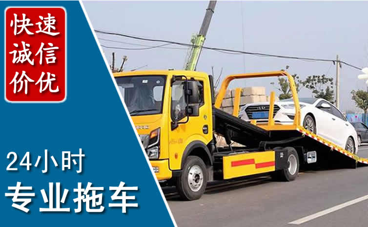 荣县拖车救援