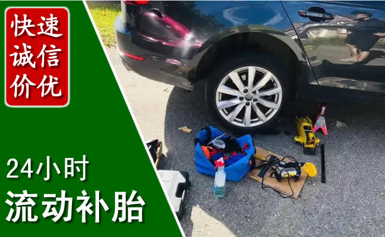 荣县长春换轮胎换备胎，长春道路救援流动补胎电话